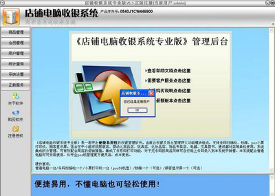 店鋪電腦收銀系統(tǒng)專業(yè)版 v8.3 全面解析 免費(fèi)軟件與注冊(cè)方法指南