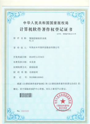喜訊！水木環保斬獲計算機軟件著作權證書數字賦能節能減排新篇章
